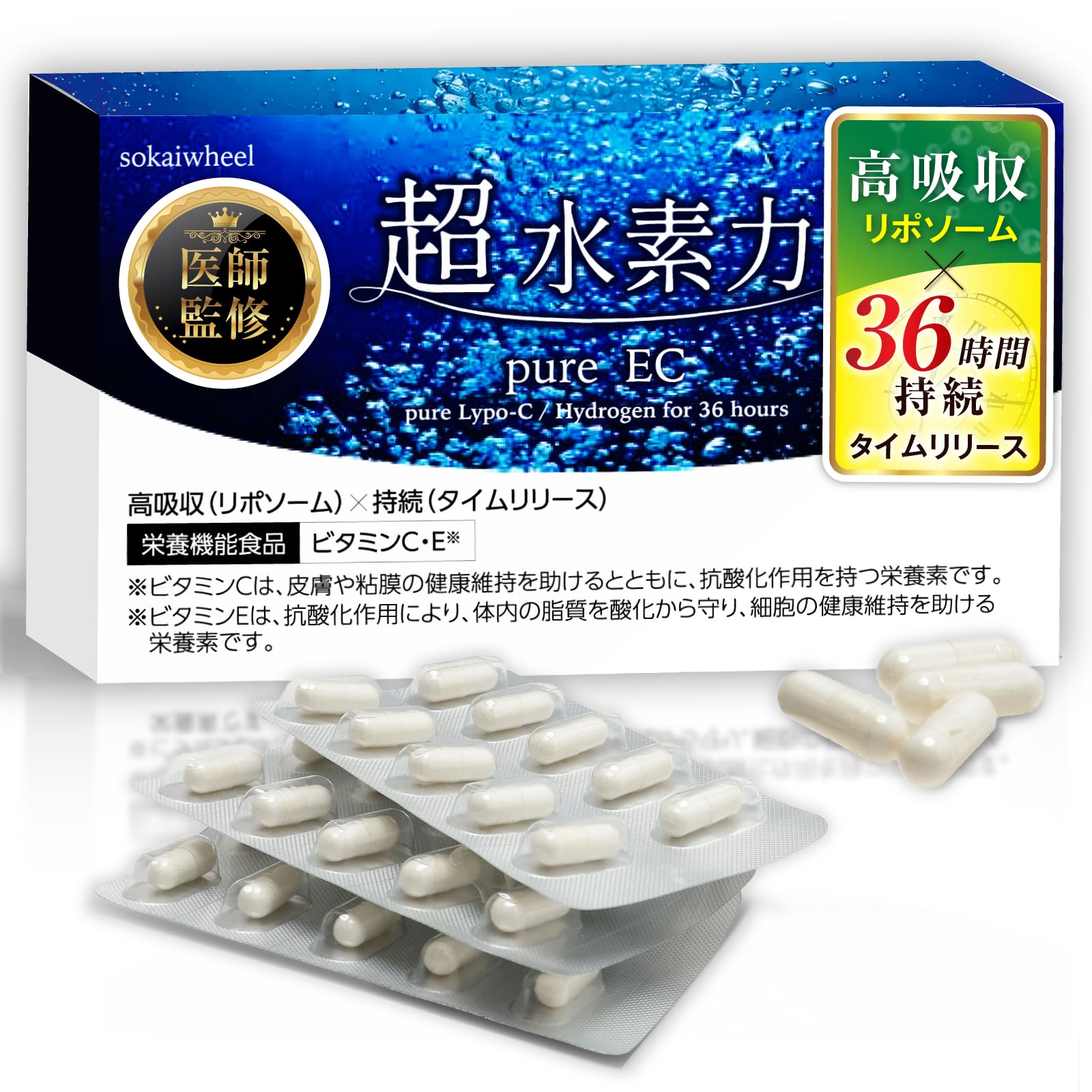 Amazon | 【高濃度✕持続型✕リポソーム】 水素サプリ 36時間持続